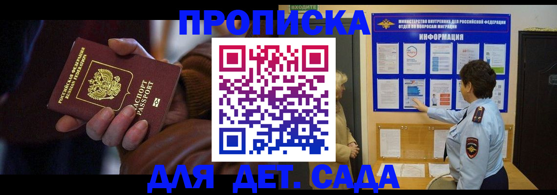 временная регистрация для школы в Екатеринбурге