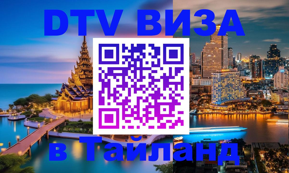 Оформление DTV визы под ключ: стоимость и тарифы, только загранпаспорт - Екатеринбург  04.10.2025 